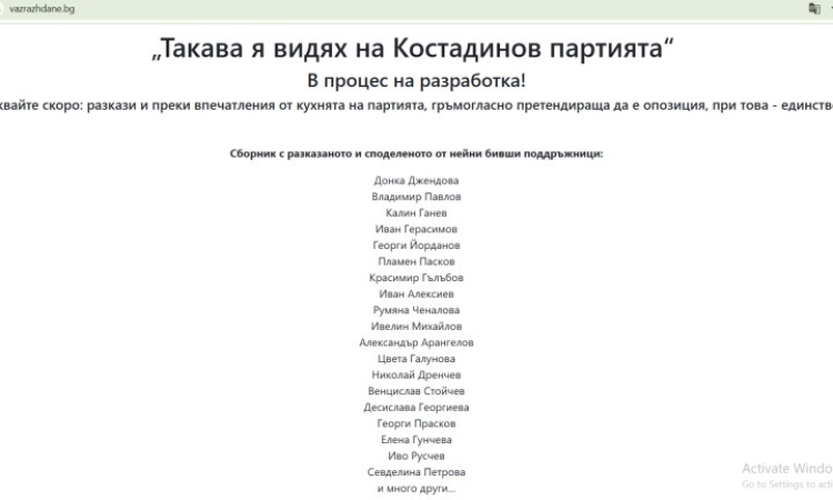 Хакнаха сайта на &quot;Възраждане&quot;